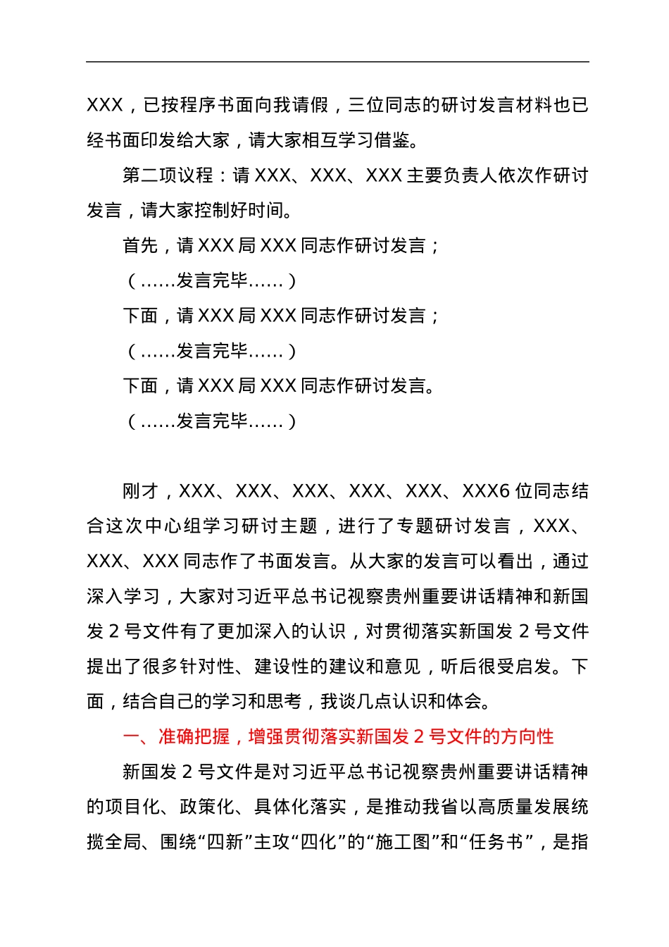 中心组集中学习研讨会上的主持词及讲话提纲（学习新国发2号）.docx_第2页