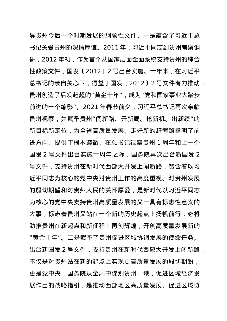 中心组集中学习研讨会上的主持词及讲话提纲（学习新国发2号）.docx_第3页