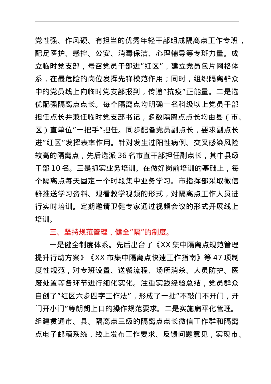 市疫情隔离点工作汇报.doc_第2页