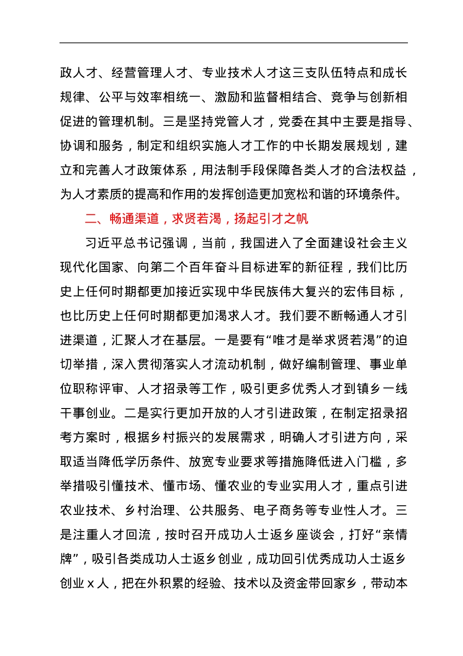 人才工作会上的讲话材料.docx_第2页