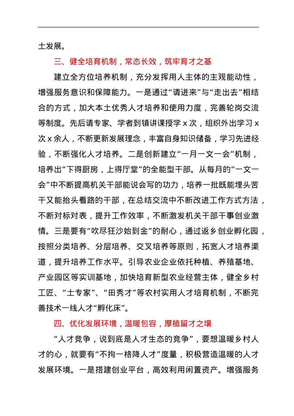 人才工作会上的讲话材料.docx_第3页