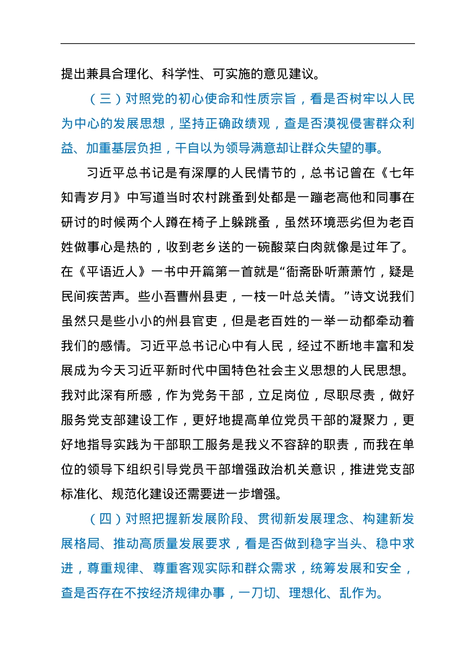 党员学查改专题组织生活会对照检查材料.docx_第3页
