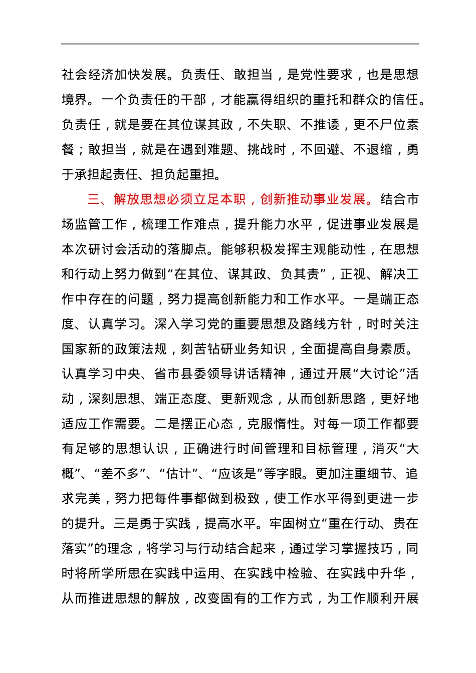 中心组学习发言稿：解放思想担当作为.docx_第2页