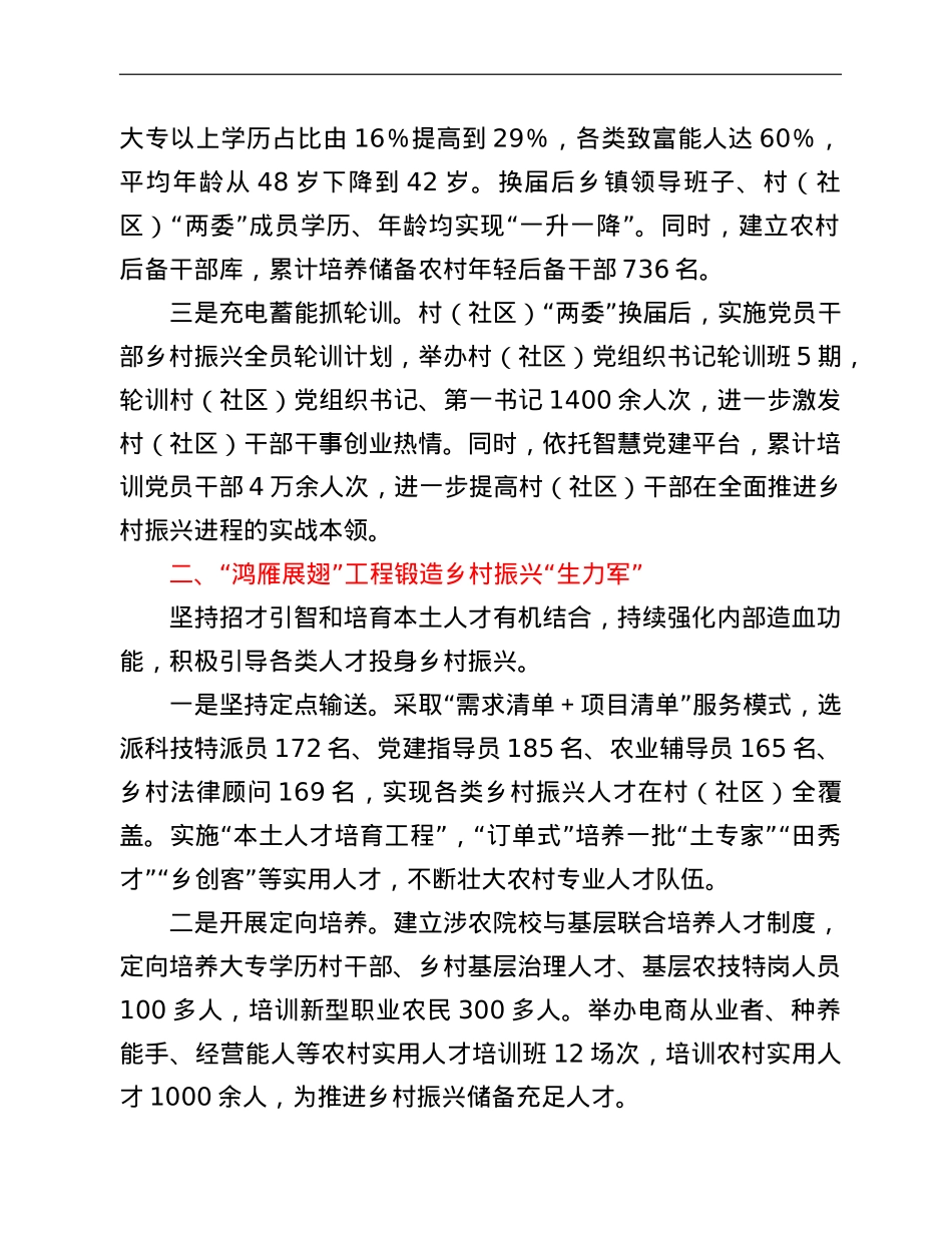 人才振兴工作典型发言材料.doc_第2页