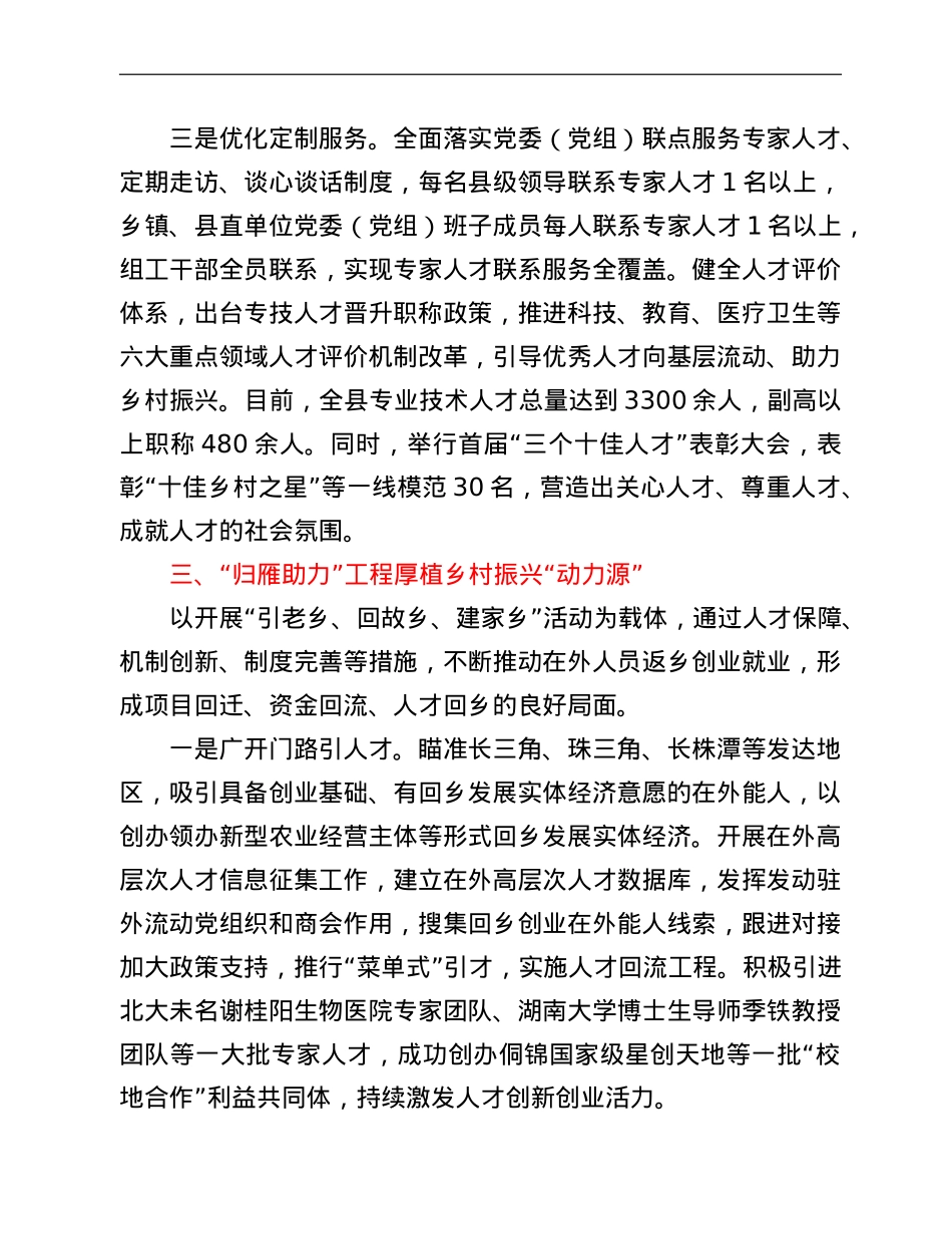人才振兴工作典型发言材料.doc_第3页
