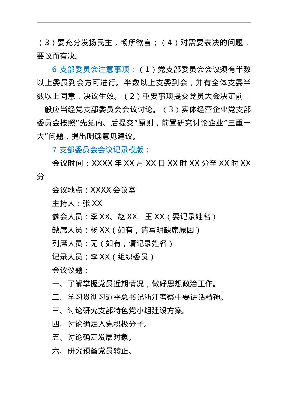 党支部“三会一课”会议记录资料模板汇编.doc_第3页