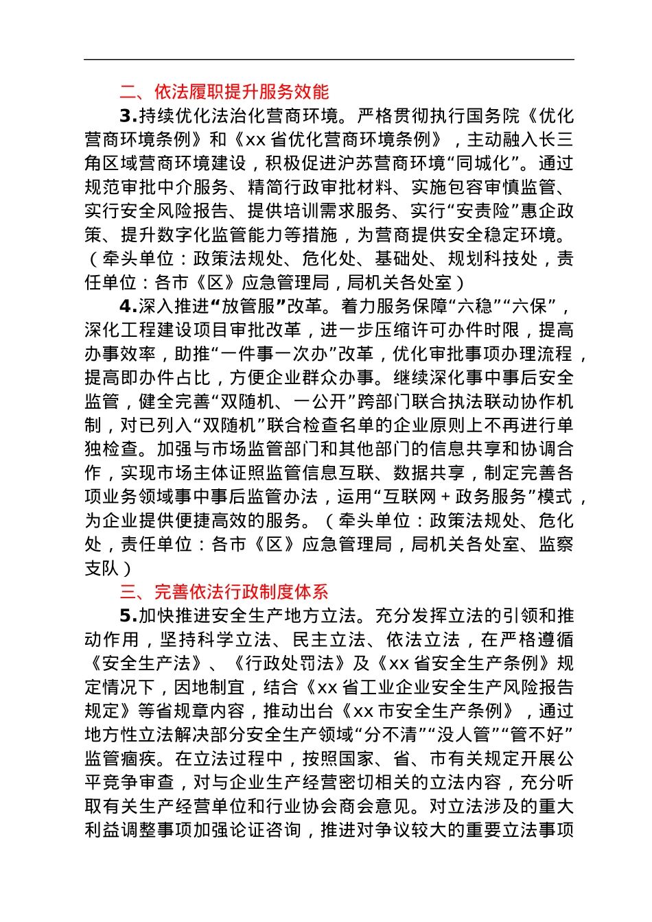 2022年xx市应急管理系统法治建设工作要点.docx_第2页