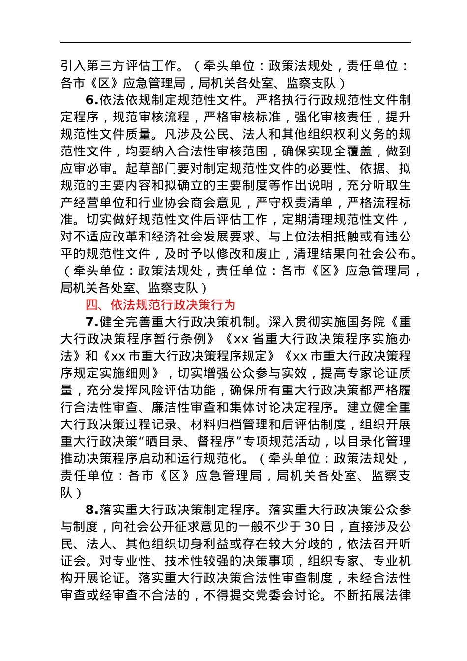 2022年xx市应急管理系统法治建设工作要点.docx_第3页