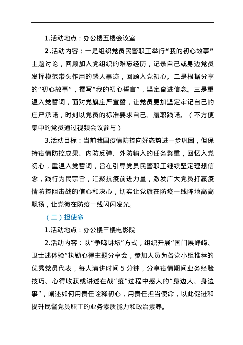 党支部“守初心、担使命、战疫情、促发展”主题党日活动方案.docx_第3页