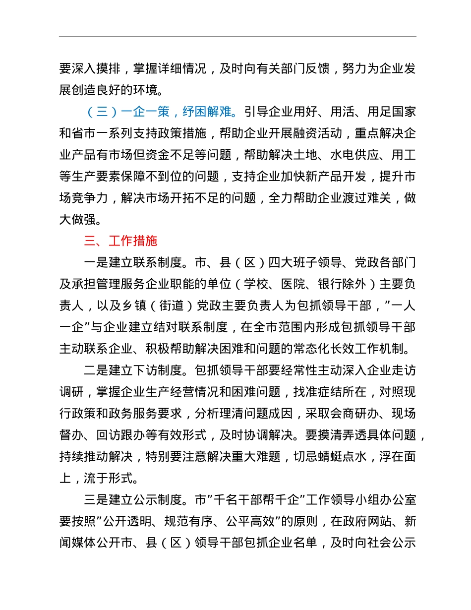 市优化营商环境“千名干部帮千企”工作方案.doc_第2页