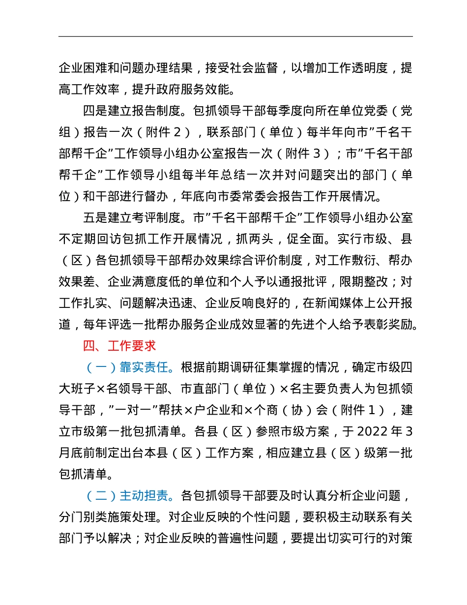 市优化营商环境“千名干部帮千企”工作方案.doc_第3页