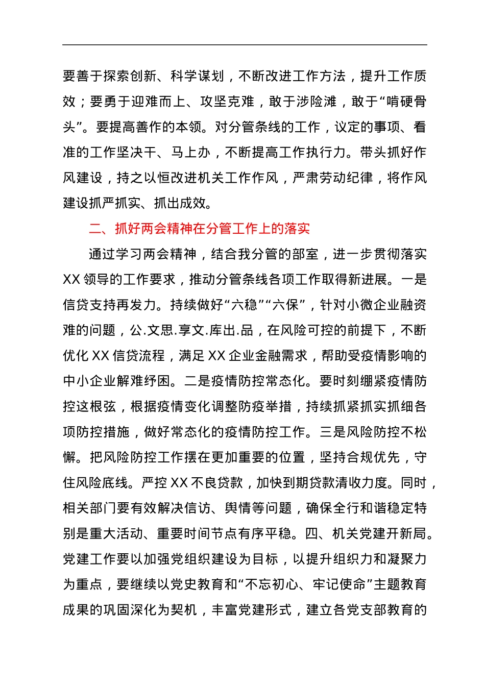 中心组学习会议上的中心发言（两会研讨）.docx_第2页
