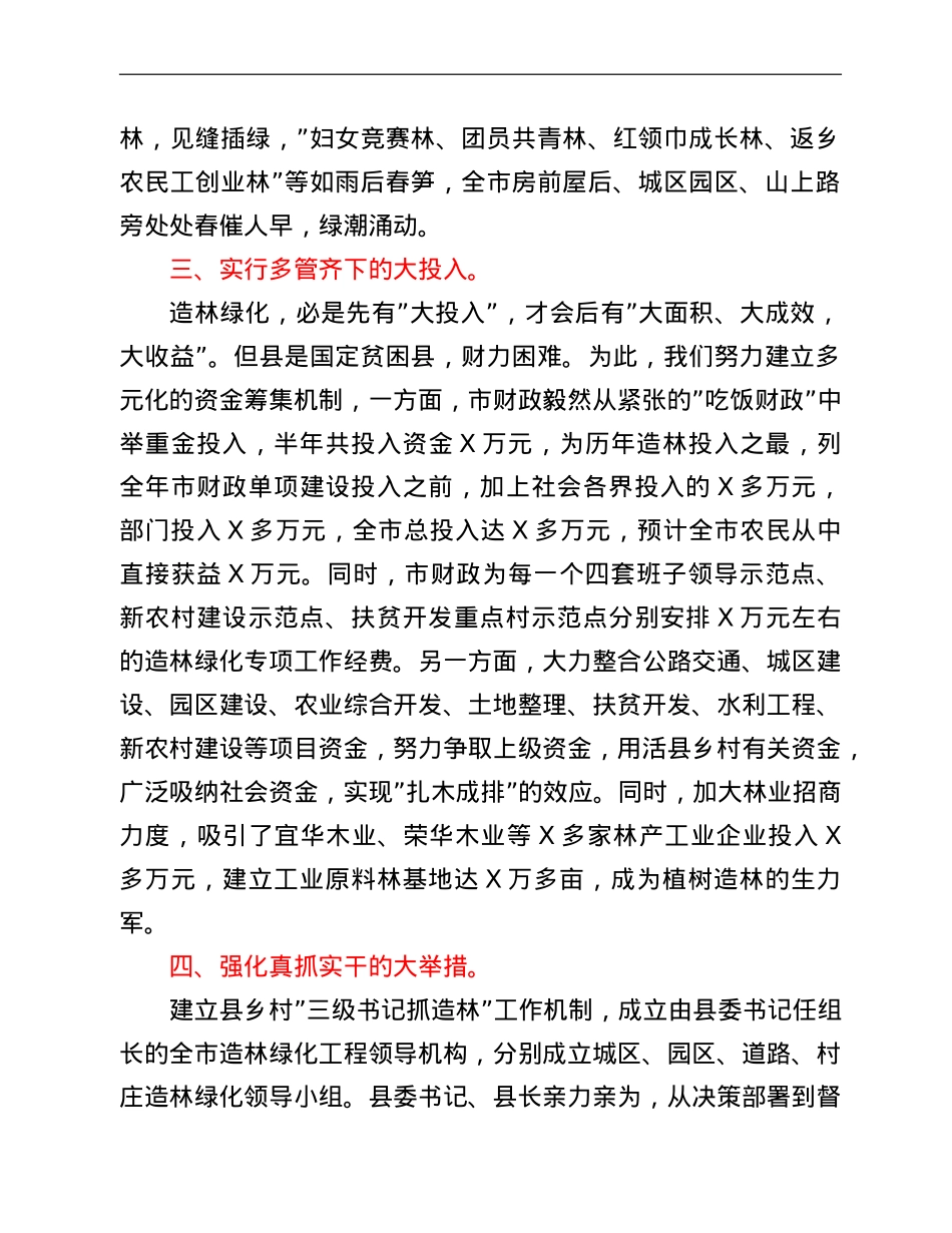市造林绿化工程建设情况汇报.doc_第3页