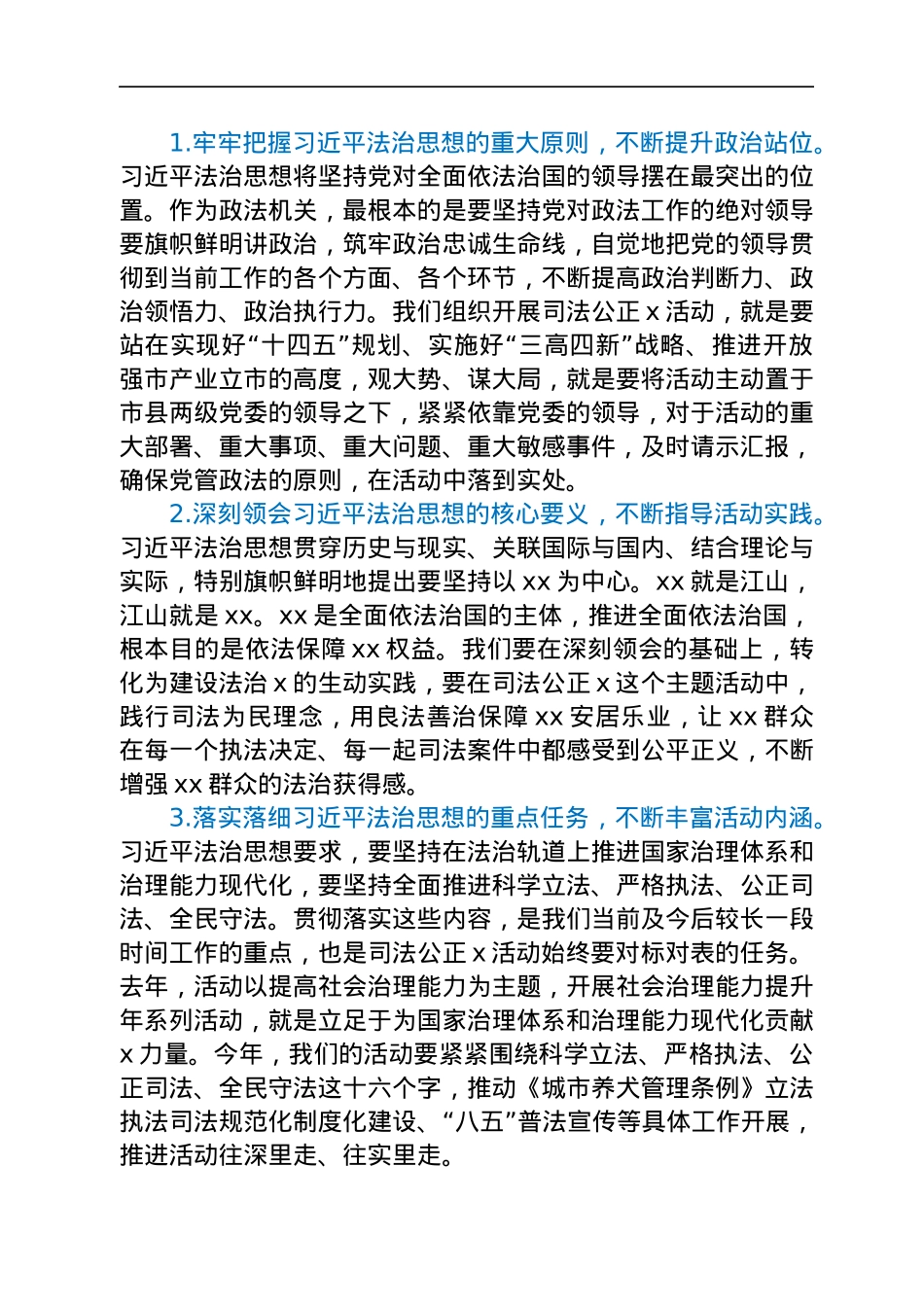 人大常委会党组书记在2022年司法公正工作会议上的讲话（市级）.docx_第2页