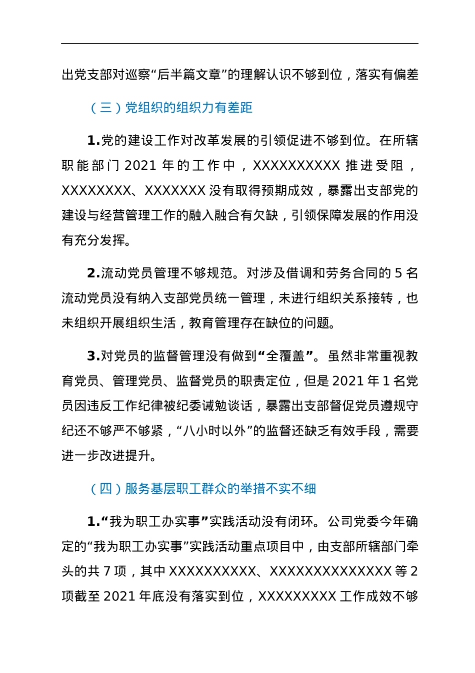 党支部2021年度组织生活会班子对照检查材料.docx_第3页