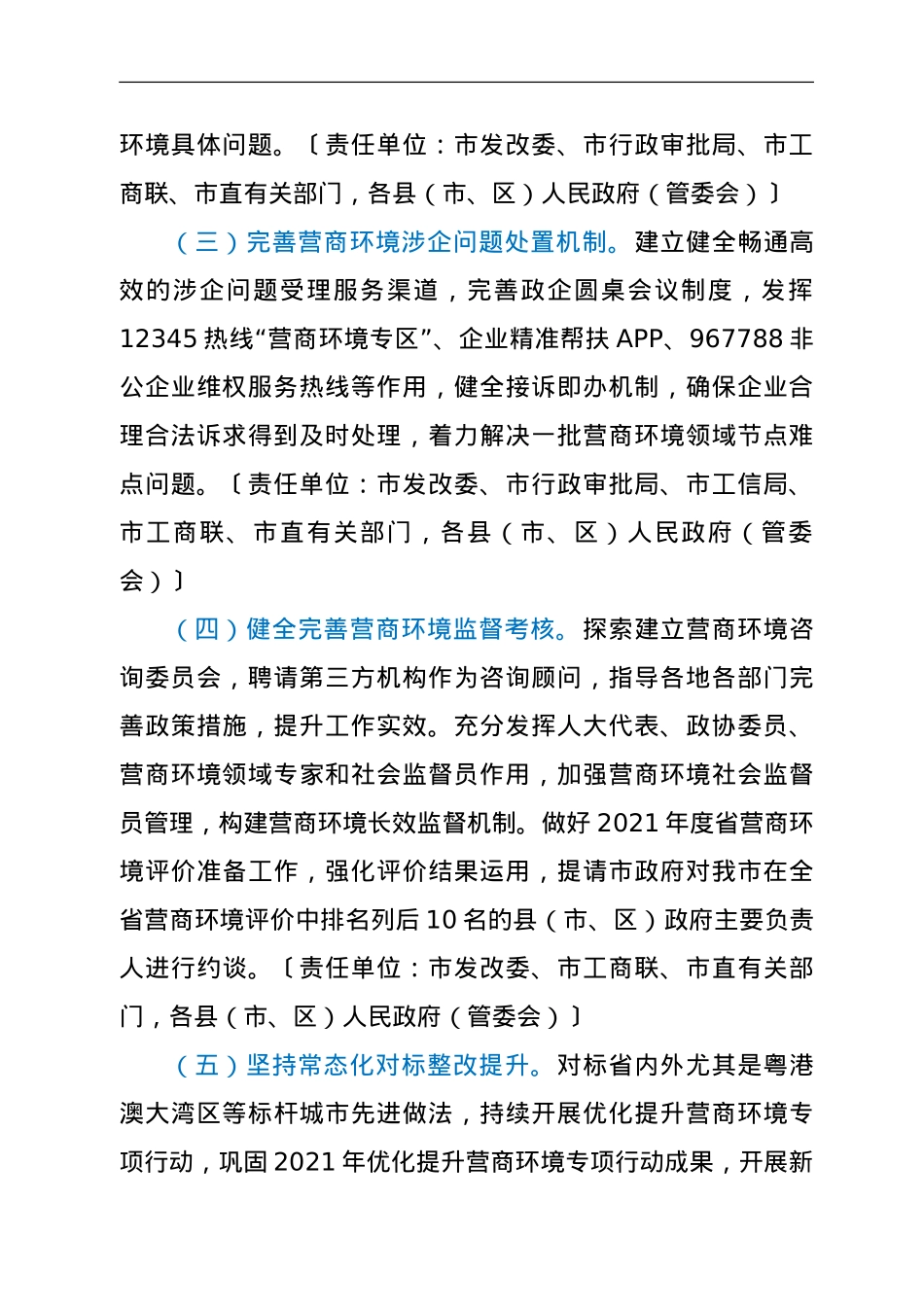 2022年XX市优化营商环境工作要点.doc_第2页