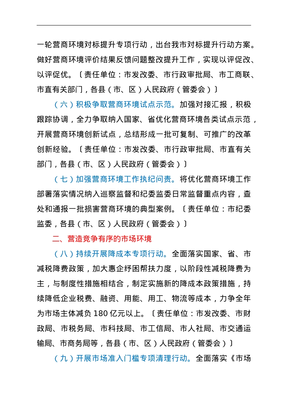 2022年XX市优化营商环境工作要点.doc_第3页