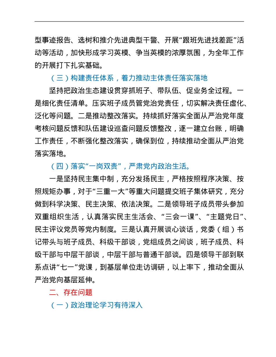 市政法队伍政治生态建设情况报告.Doc_第2页