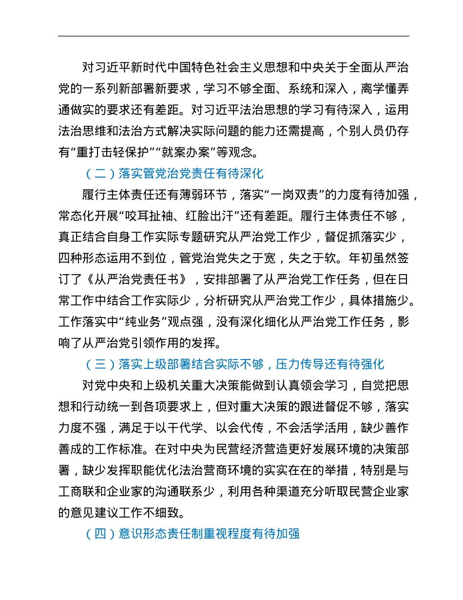 市政法队伍政治生态建设情况报告.Doc_第3页