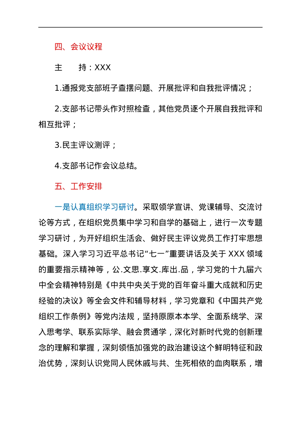 党支部2021年度组织生活会方案.docx_第2页