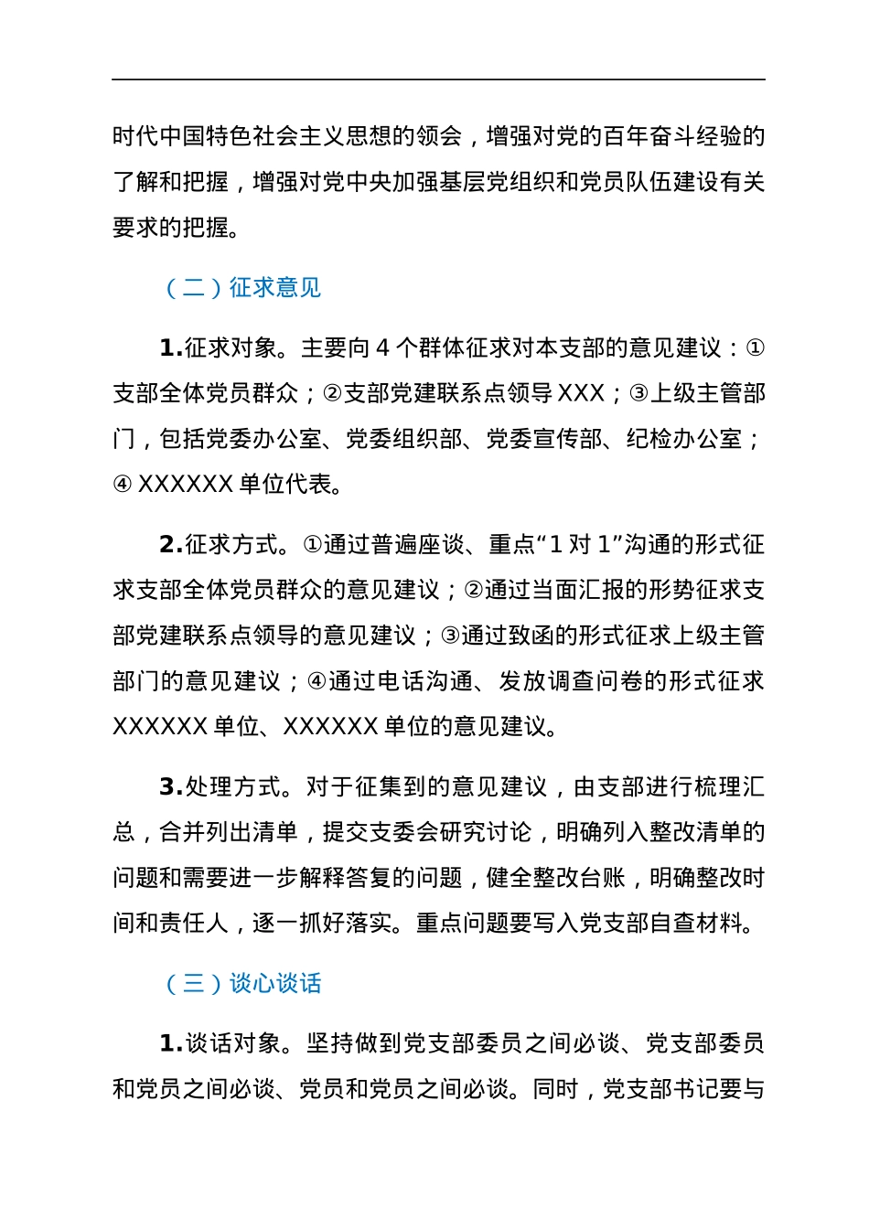 党支部2022年度组织生活会和民主评议党员方案.docx_第3页