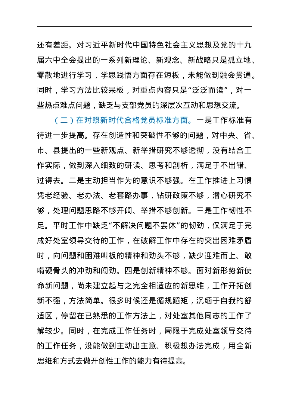 党支部班子组织生活会对照检查材料.docx_第2页