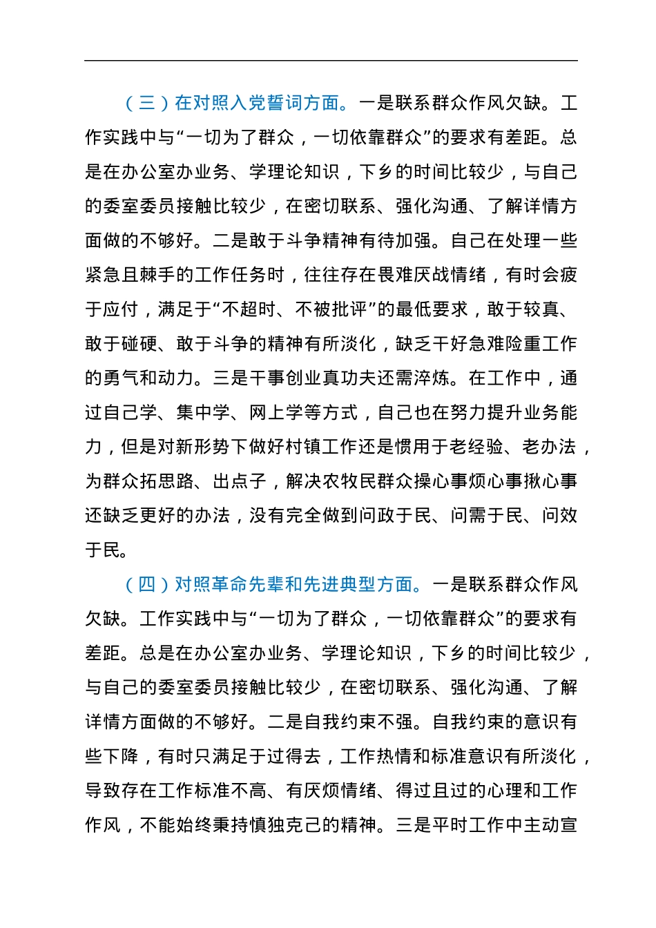 党支部班子组织生活会对照检查材料.docx_第3页