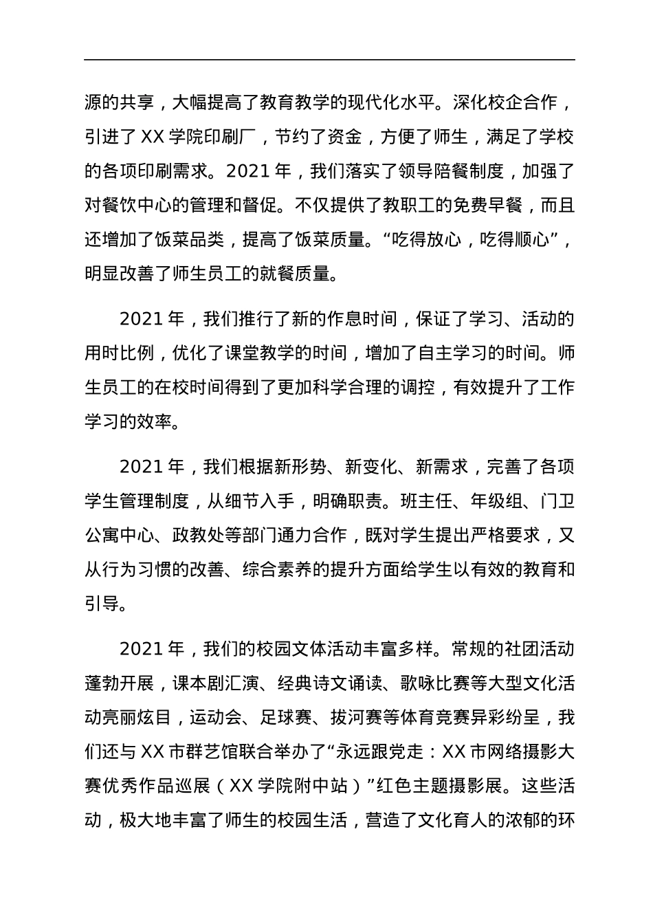 中学校长在2021年度年终总结大会上的讲话.docx_第2页