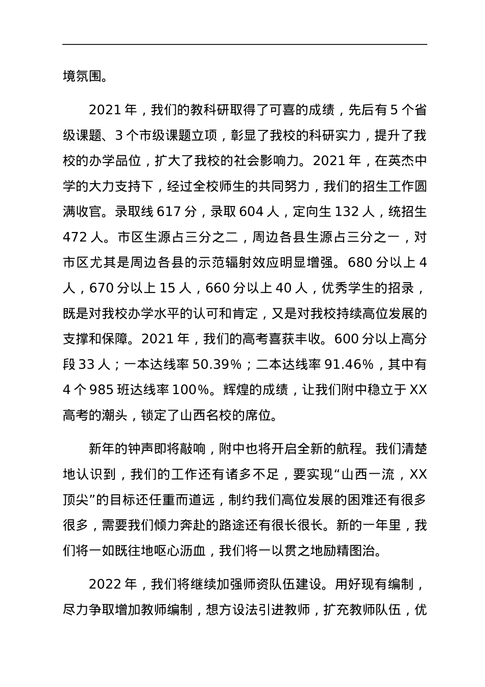 中学校长在2021年度年终总结大会上的讲话.docx_第3页