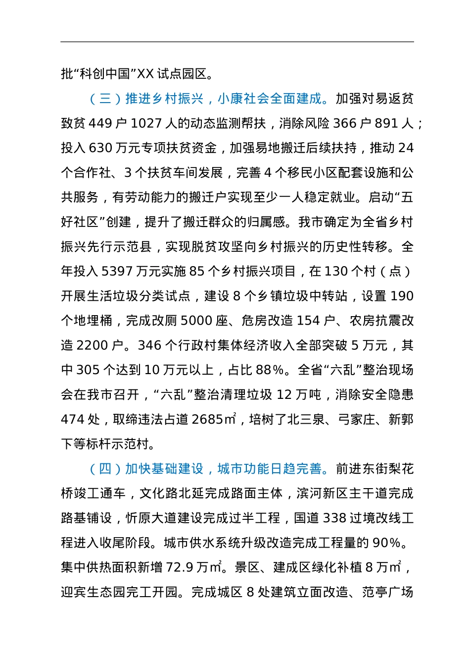 2022年XX市政府工作报告.doc_第3页