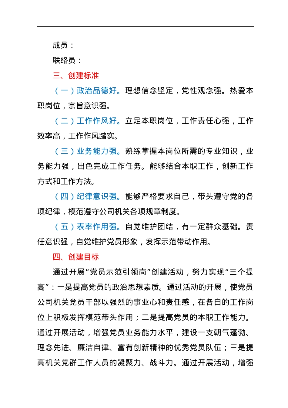 党支部关于创建“党员示范引领岗”的实施方案.docx_第2页