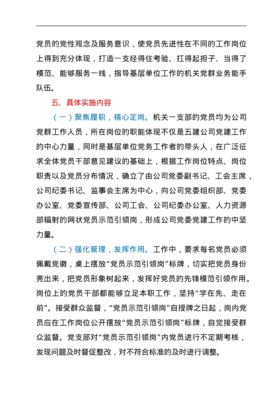 党支部关于创建“党员示范引领岗”的实施方案.docx_第3页