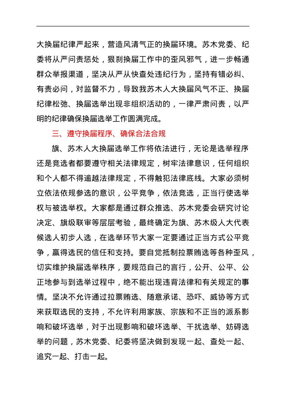 人大代表候选人初步人选集体谈话会讲话稿.docx_第3页