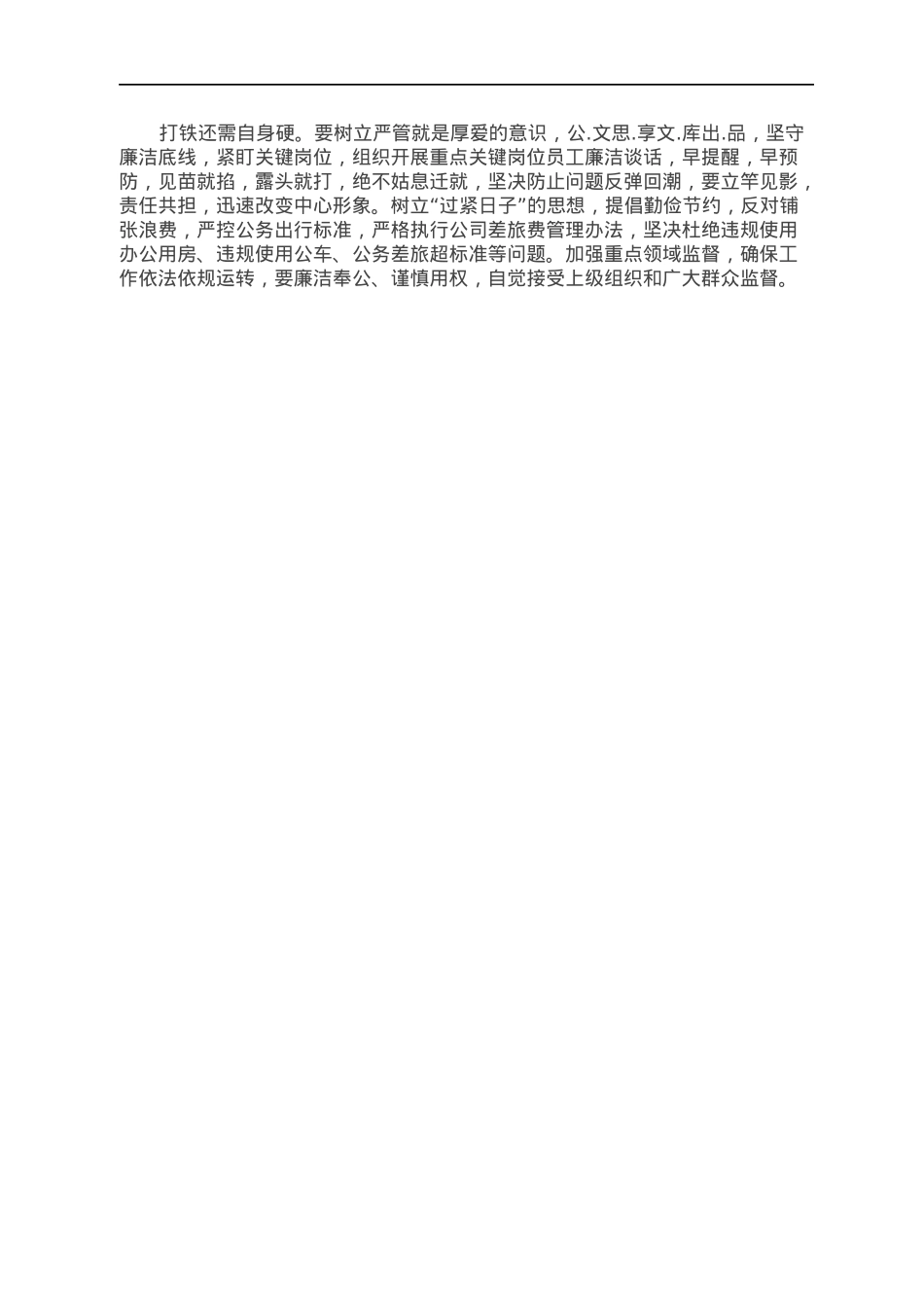 党支部关于开展“倡廉洁、强作风”主题活动的通知.docx_第2页