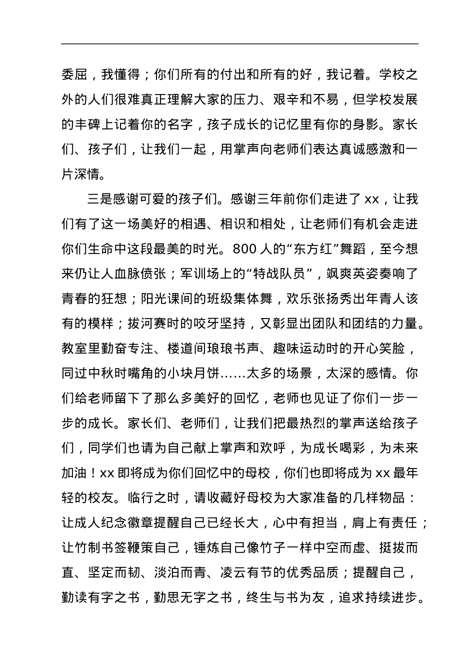 中学校长在2022届成人仪式暨毕业典礼上的讲话.docx_第2页