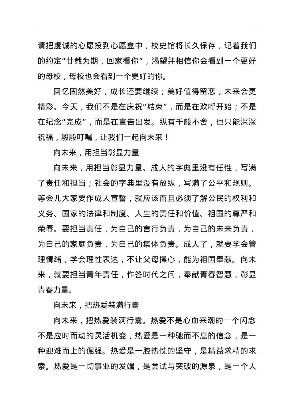 中学校长在2022届成人仪式暨毕业典礼上的讲话.docx_第3页