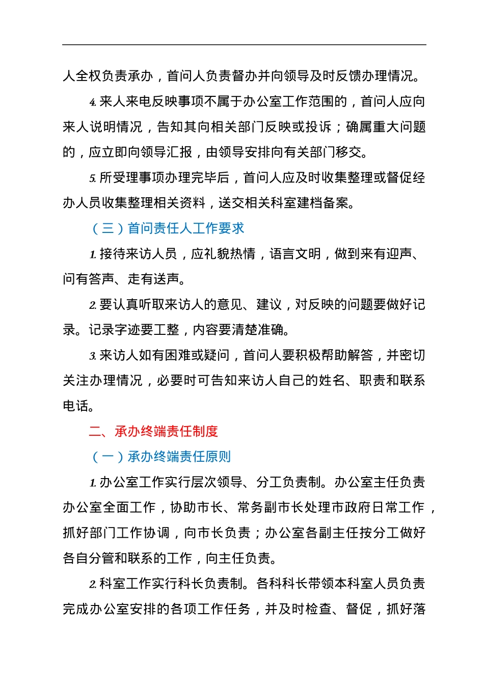 市政府办公室机关工作程序规范运作制度.docx_第2页
