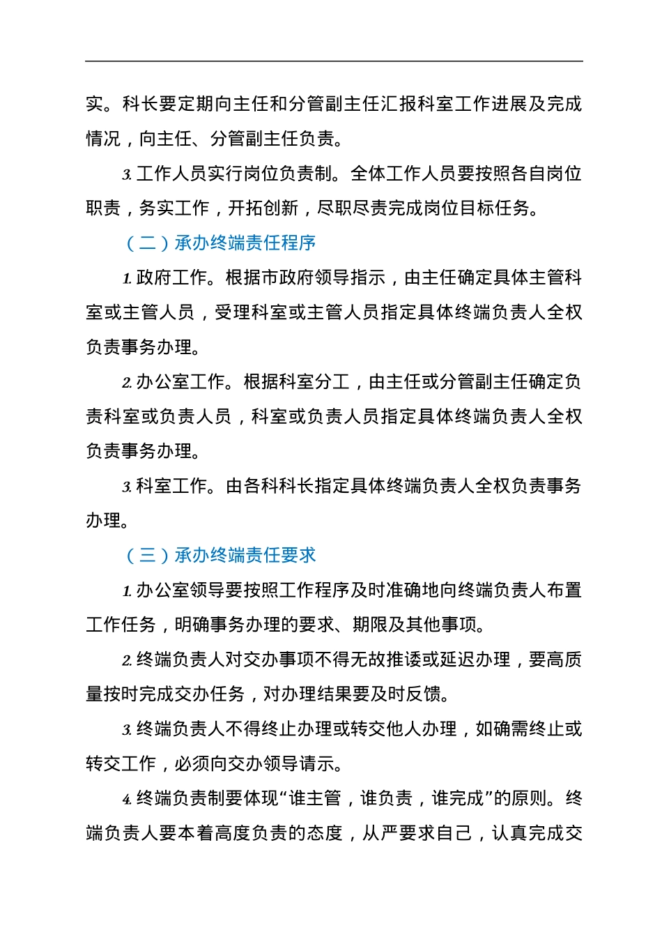 市政府办公室机关工作程序规范运作制度.docx_第3页