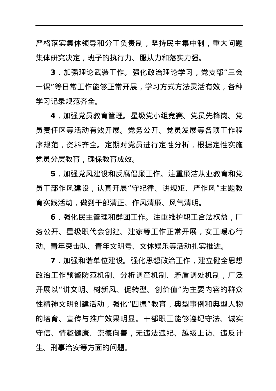 党支部绩效管理考核办法.docx_第2页