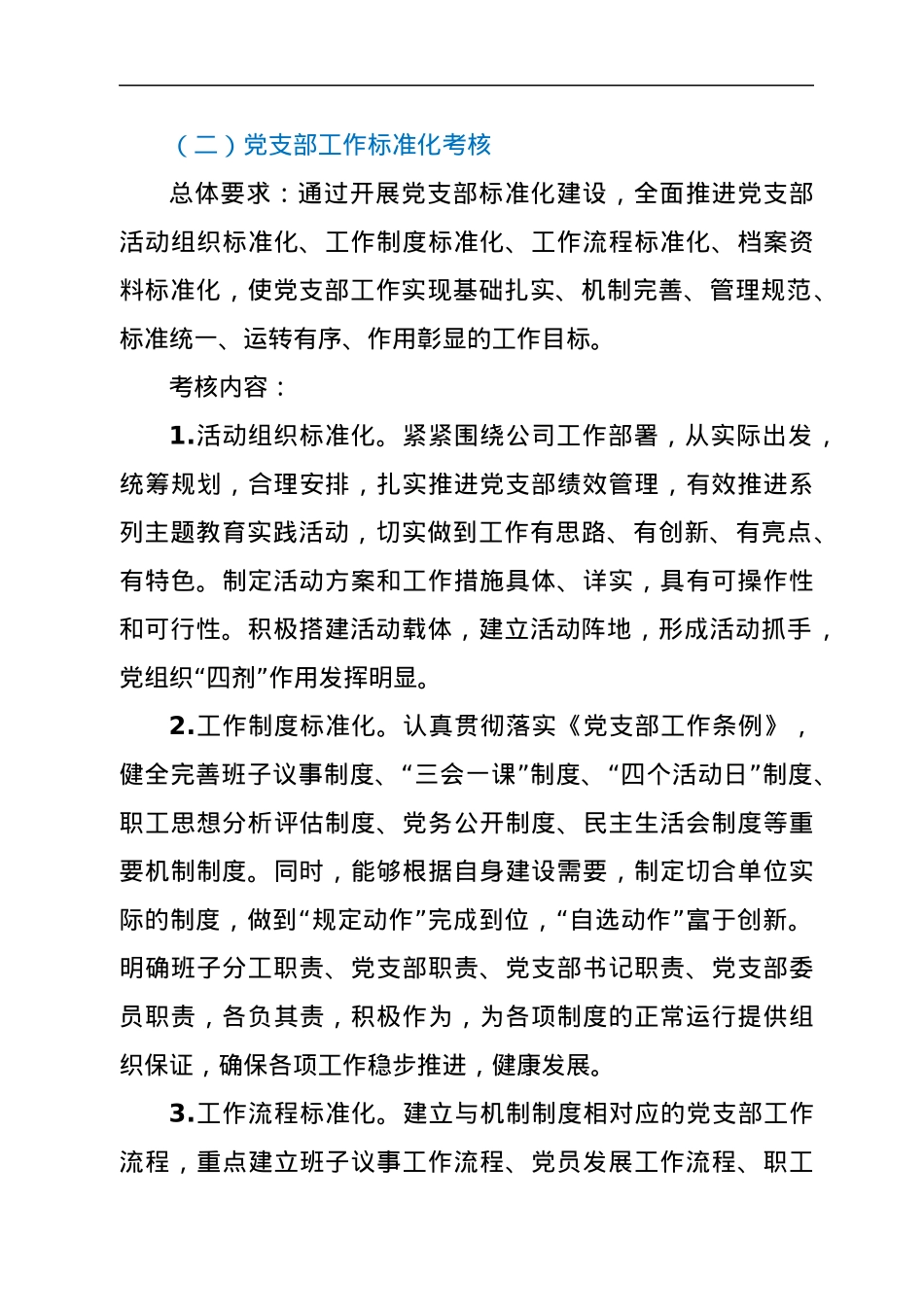党支部绩效管理考核办法.docx_第3页