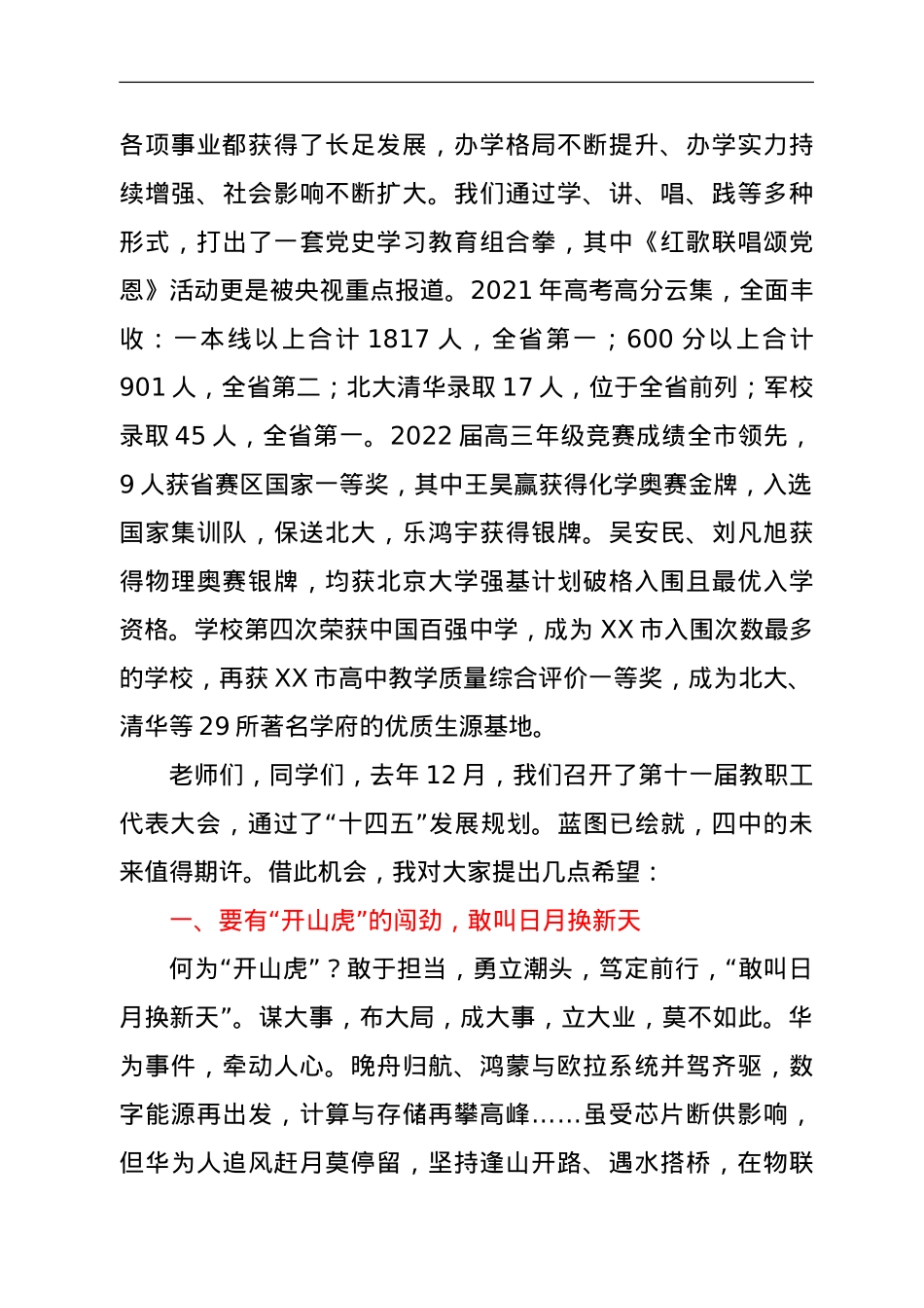 中学校长在2022年春季开学升旗仪式上的讲话.doc_第2页