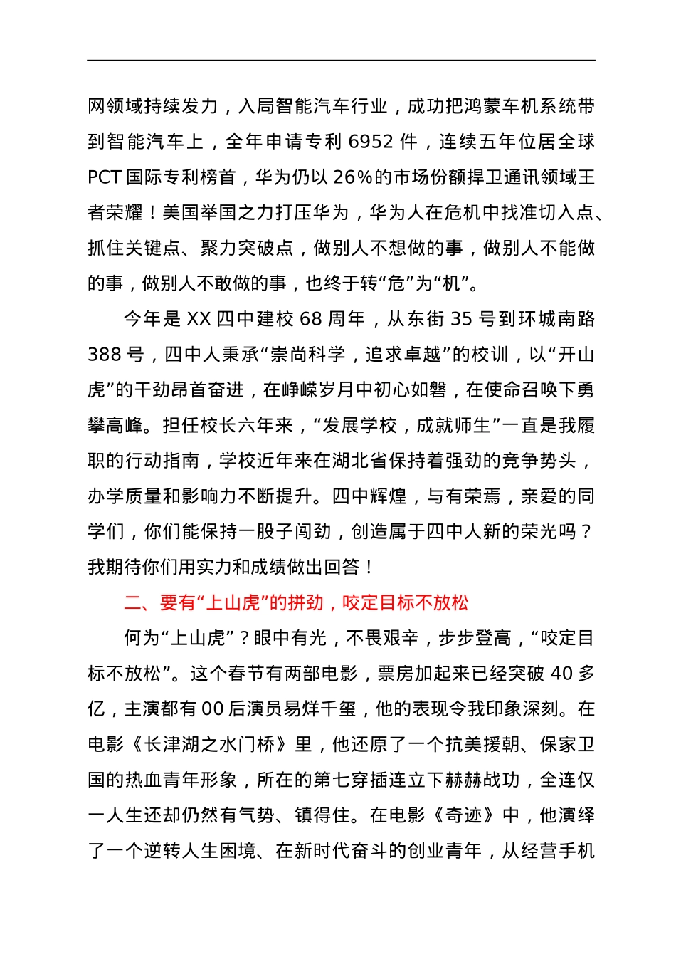 中学校长在2022年春季开学升旗仪式上的讲话.doc_第3页