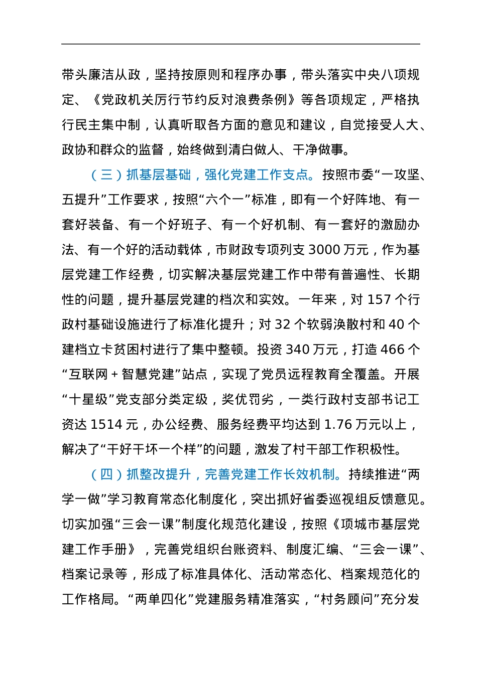 市政府党组党建工作汇报.docx_第2页