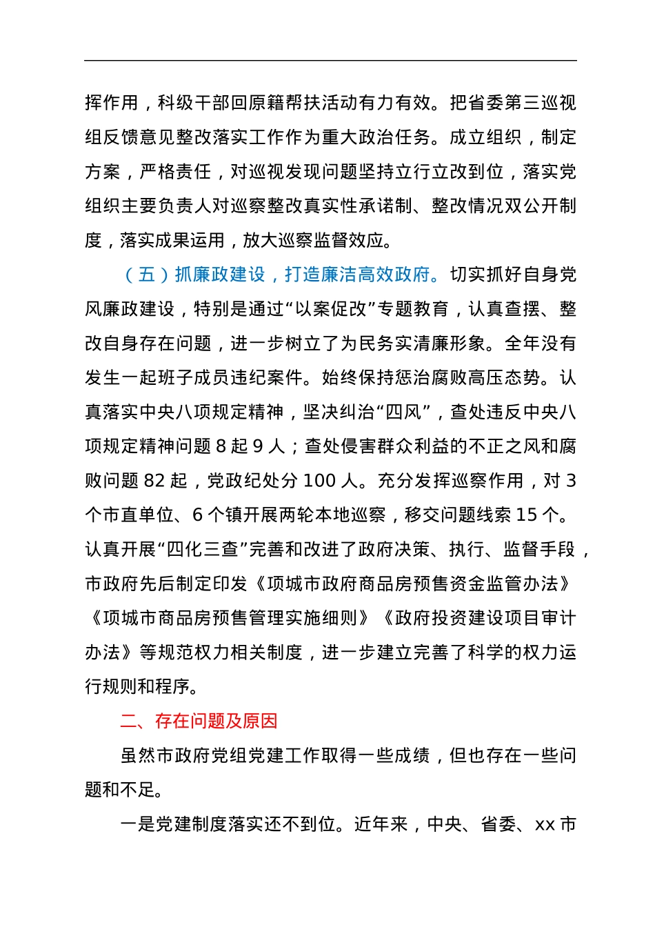 市政府党组党建工作汇报.docx_第3页