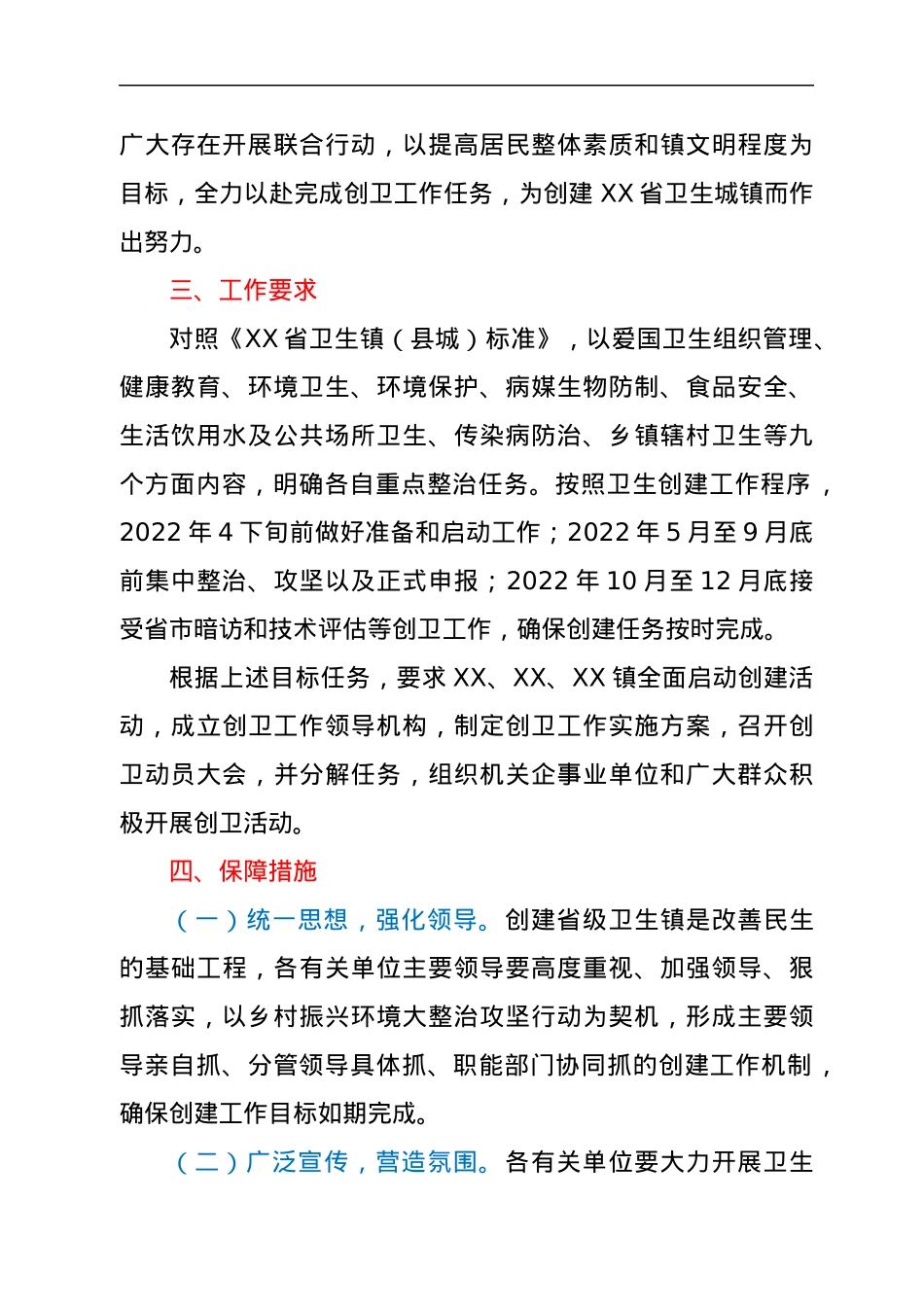 2022年XX县创建XX省卫生镇工作方案.docx_第2页