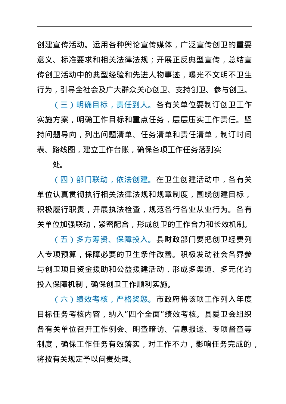 2022年XX县创建XX省卫生镇工作方案.docx_第3页