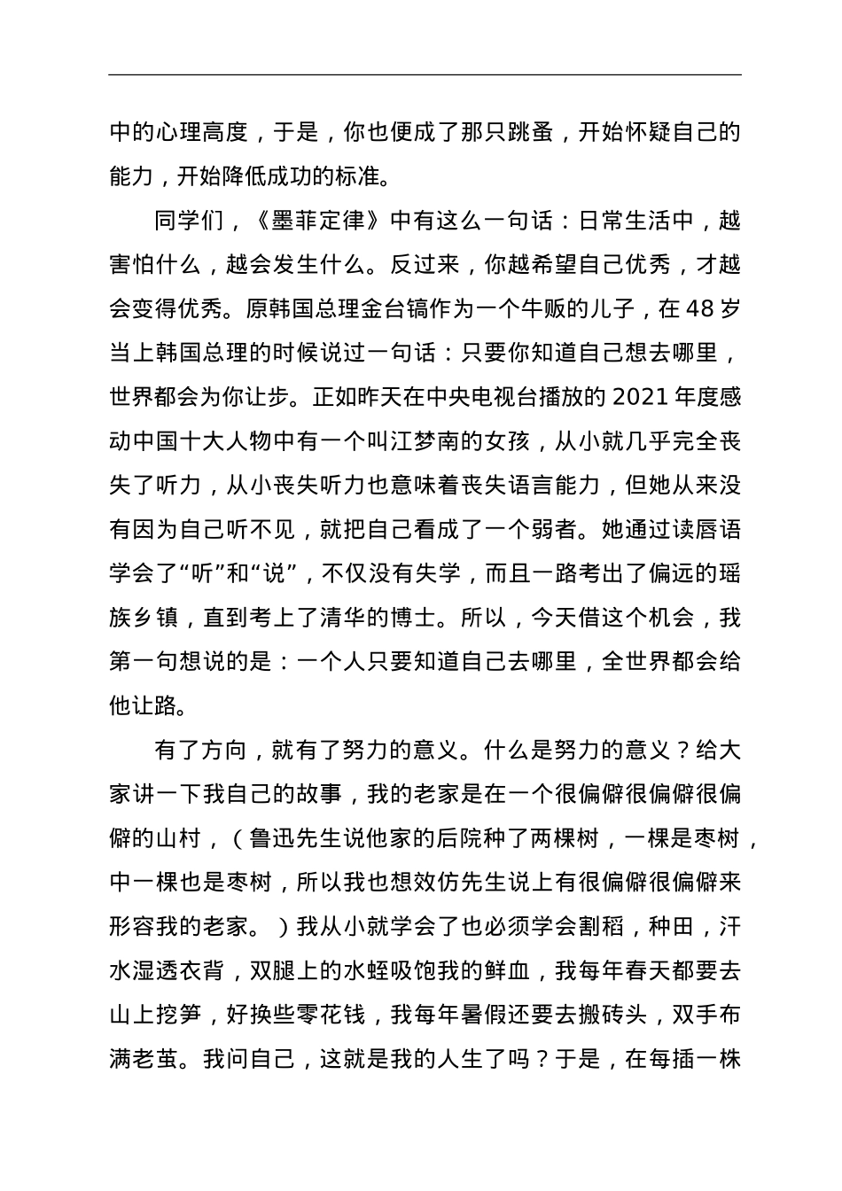 中学中考冲刺动员大会上的发言稿.doc_第2页