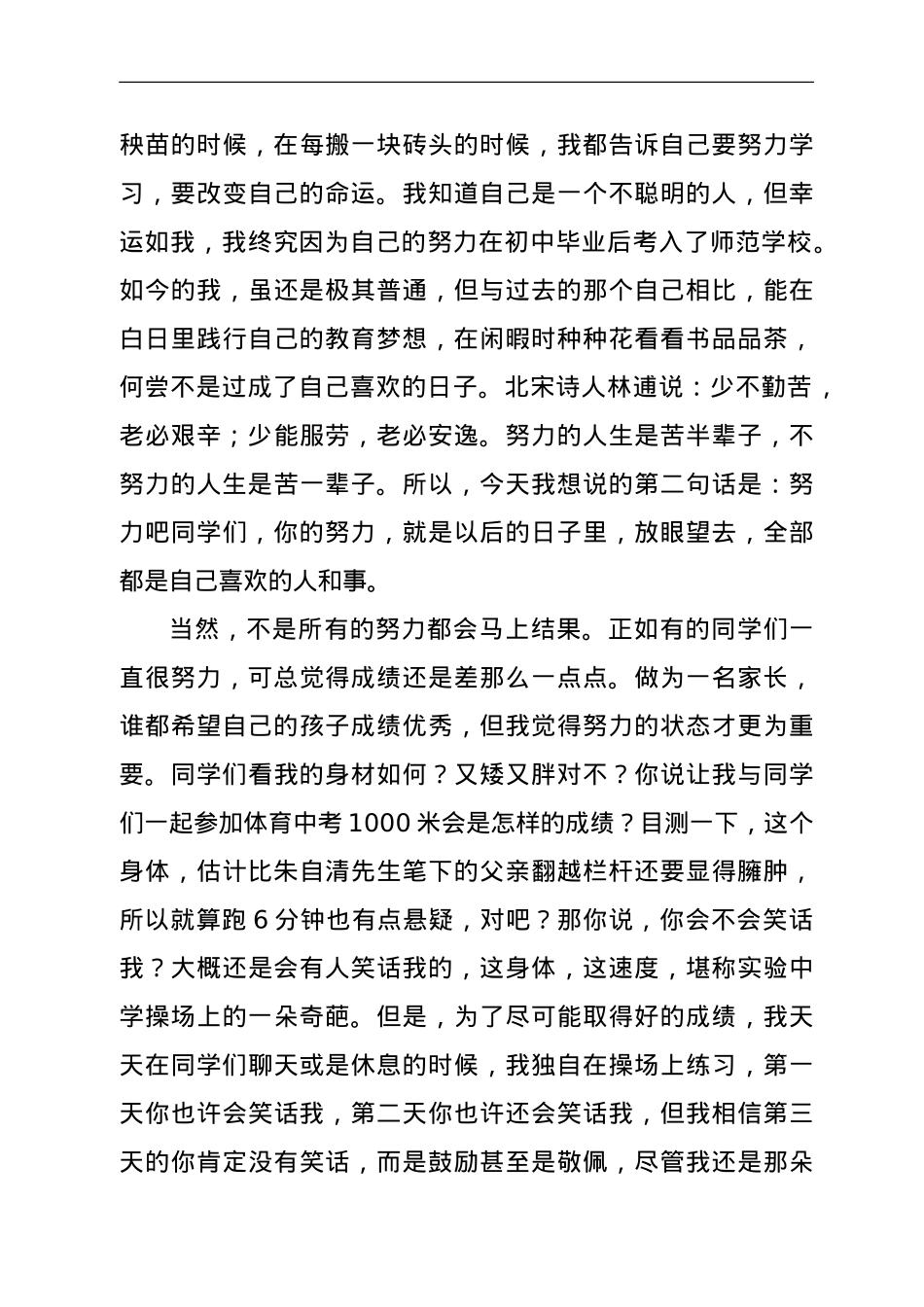 中学中考冲刺动员大会上的发言稿.doc_第3页