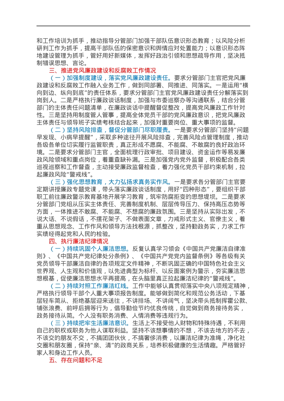 市政府副市长2021年述责述廉报告.docx_第2页
