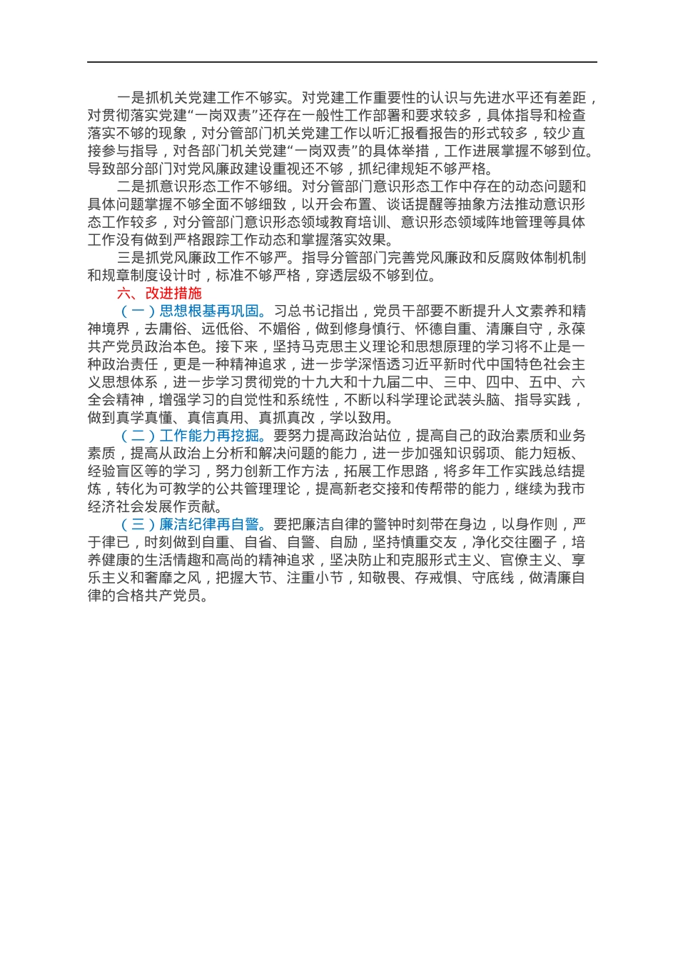 市政府副市长2021年述责述廉报告.docx_第3页